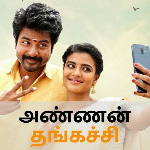 Annan_Thangachi_cat_pic35