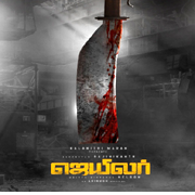 Jailer-Ringtones-and-BGM-Mp3-Download-Tamil-Top